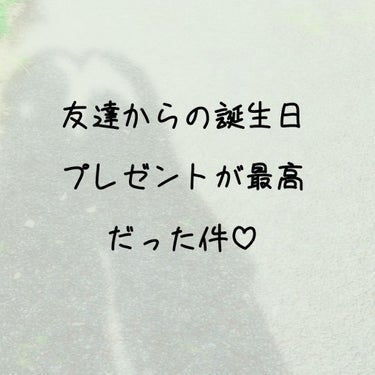 こんにちは、そしてこんばんは！！キナコが降臨したよぉ
リップスのクチコミにも慣れてきた頃です🙂👍✨
コレからも_(._.)_よろしくお願いします


早速本題に入って行こうじゃないかｱﾞｱﾞｱﾞｱﾞｱﾞ