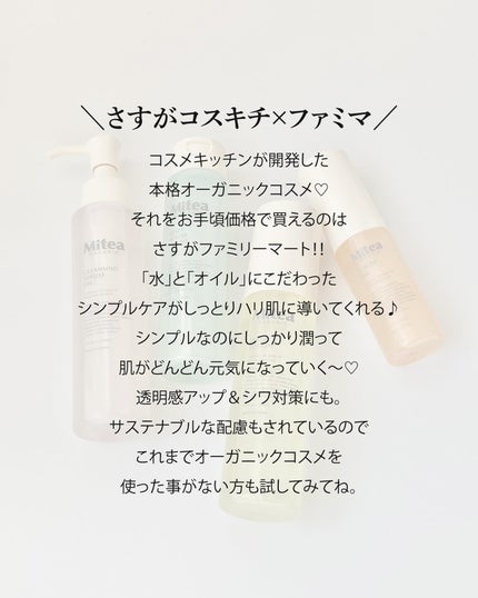 クレンジングセラムオイル /ミティア オーガニック/オイルクレンジングを使ったクチコミ(8枚目)