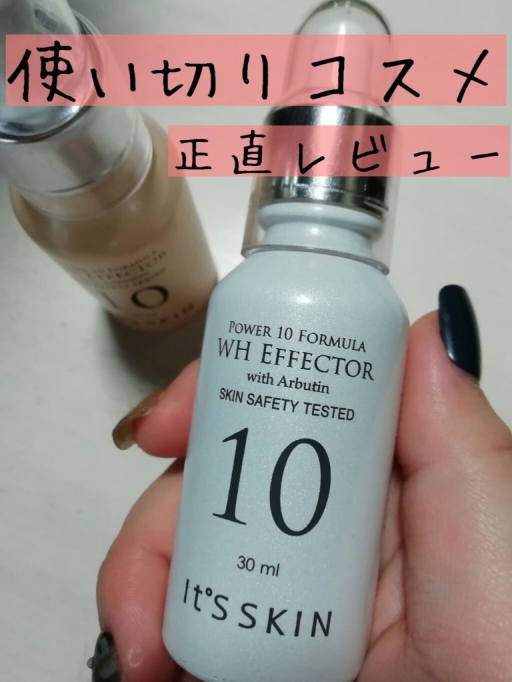 power10 フォーミュラ WR エフェクター/It&#39;s skin/美容液を使ったクチコミ（1枚目）