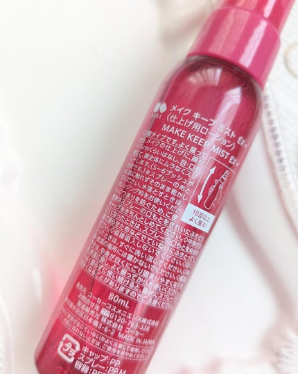 メイク キープ ミストEX +/コーセーコスメニエンス/ミスト状化粧水を使ったクチコミ(5枚目)