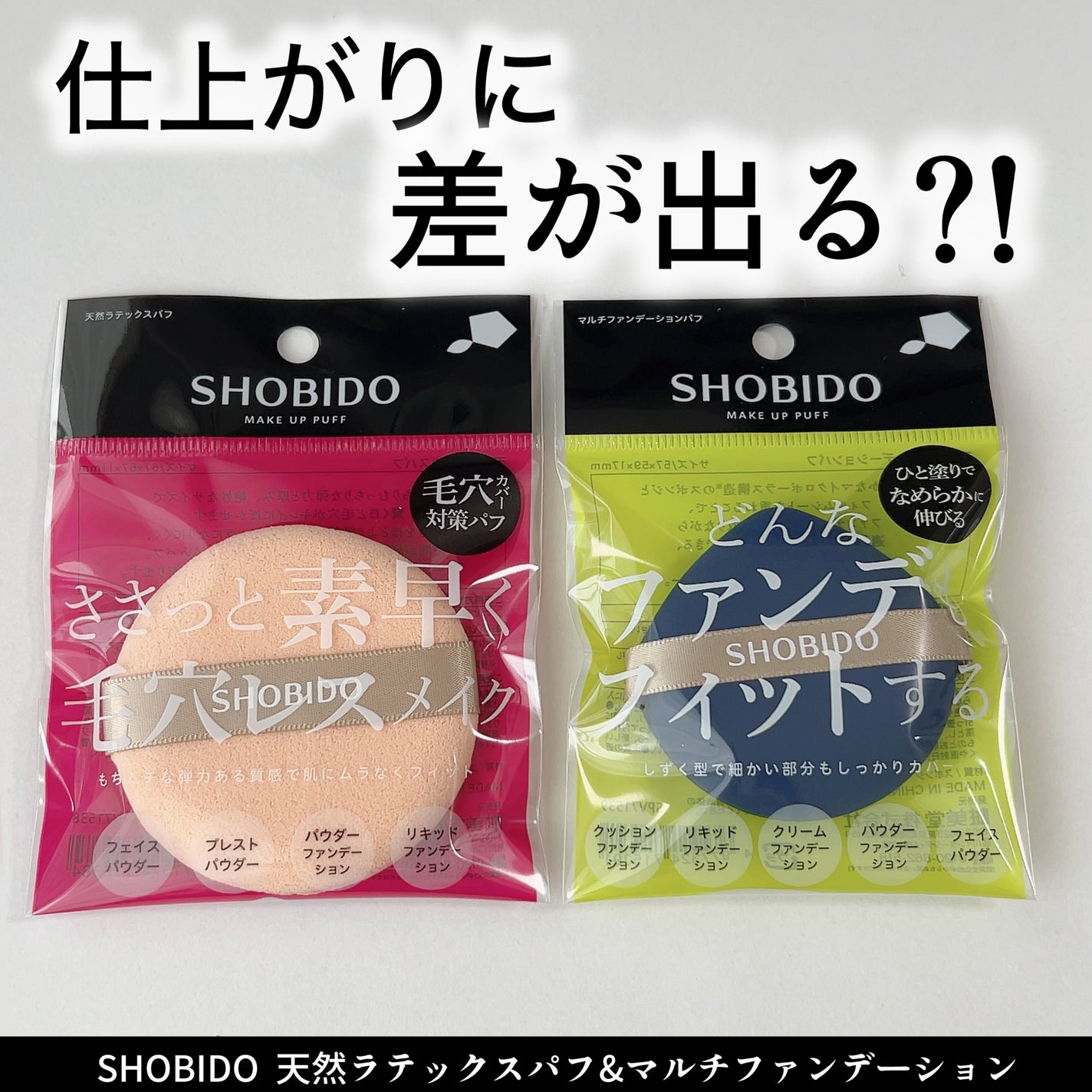 マルチファンデーションパフ/SHOBIDO/パフ・スポンジを使ったクチコミ(1枚目)