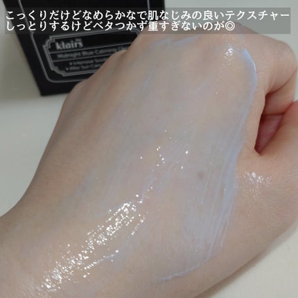 ミッドナイトブルーカーミングクリーム/Klairs/フェイスクリームを使ったクチコミ(3枚目)