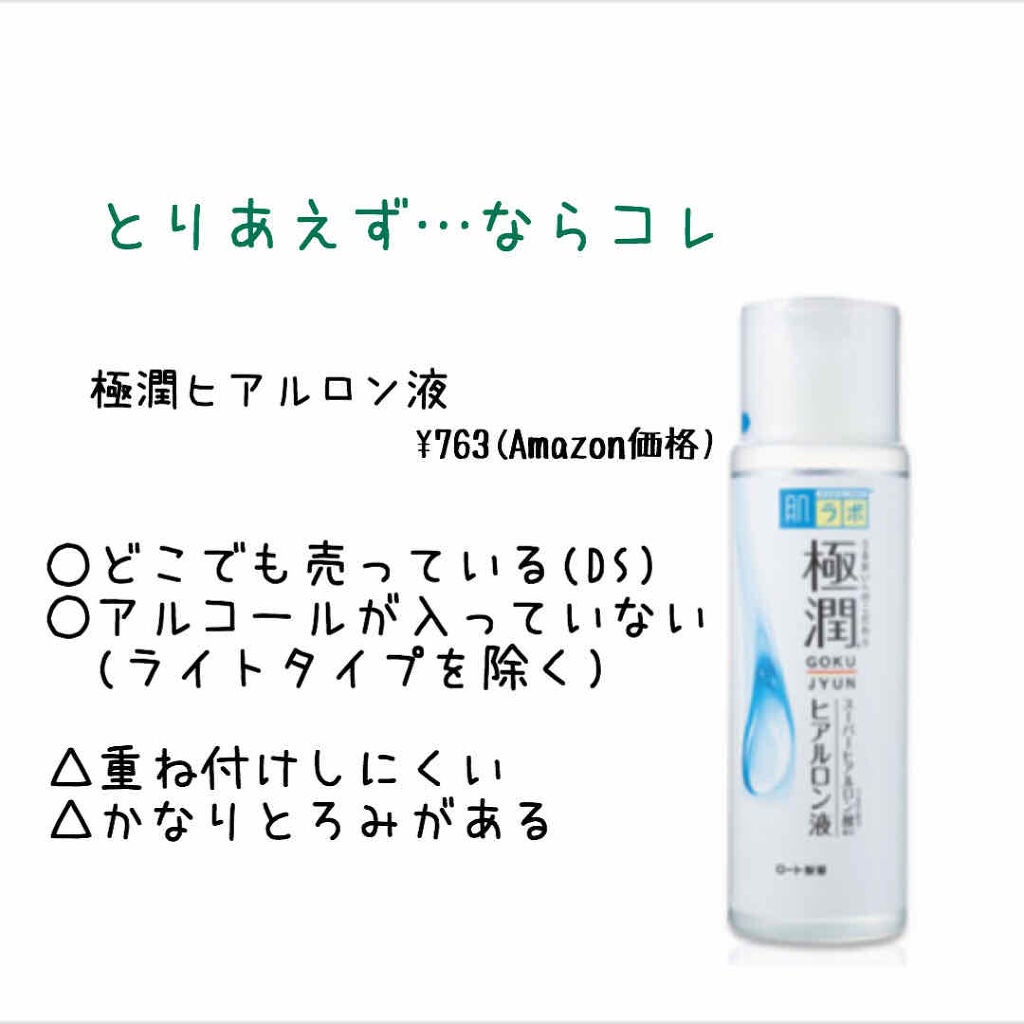 めい on LIPS 「お久しぶりです!今回は私のお勧めの化粧水を3つ紹介します。ひと..」(4枚目)