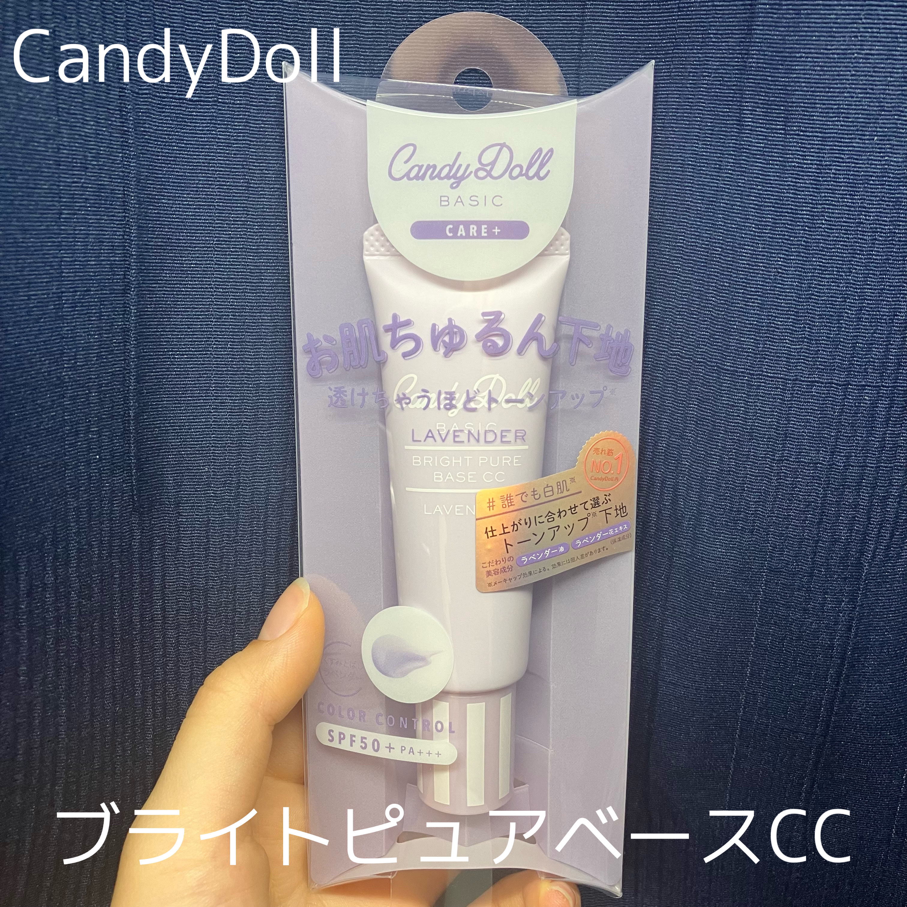 ブライトピュアベースCC/CandyDoll/CCクリームを使ったクチコミ（1枚目）