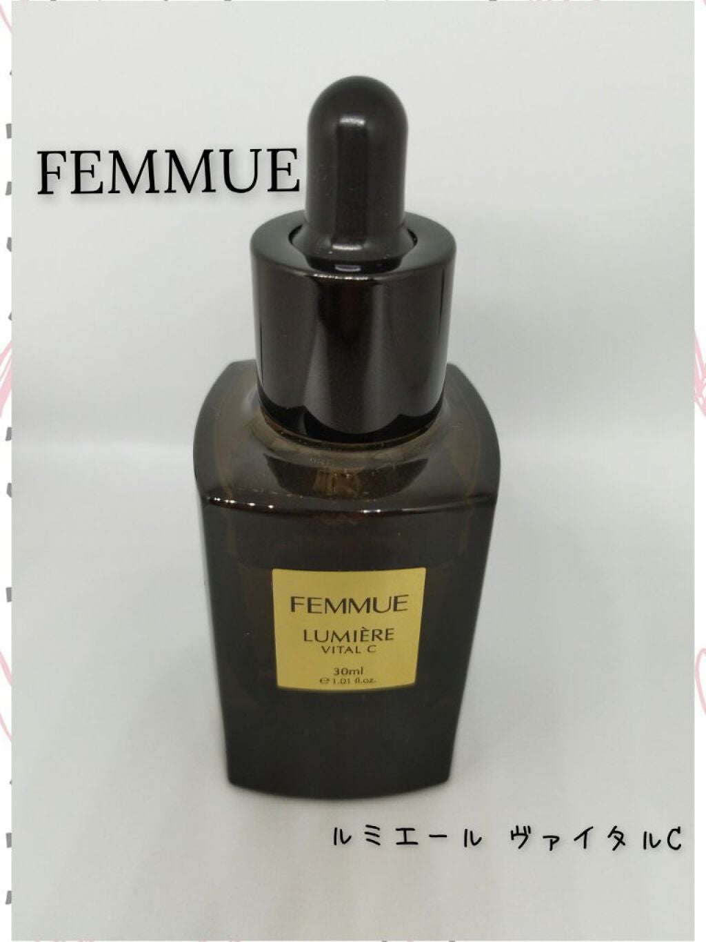 ルミエール ヴァイタルC/FEMMUE/ブースター・導入液を使ったクチコミ(1枚目)