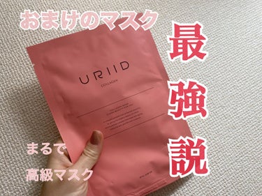 マリンエネルギーマスクパック/URIID/その他スキンケアを使ったクチコミ（1枚目）