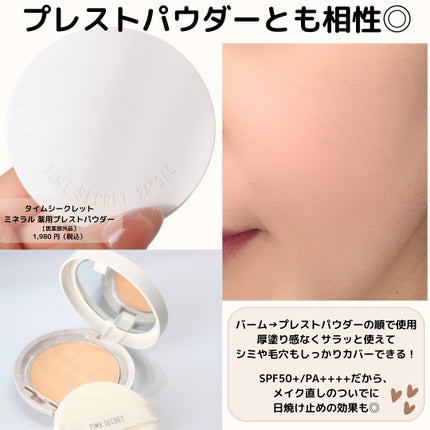 薬用デイエッセンスバーム/TIME SECRET/美容液を使ったクチコミ(4枚目)