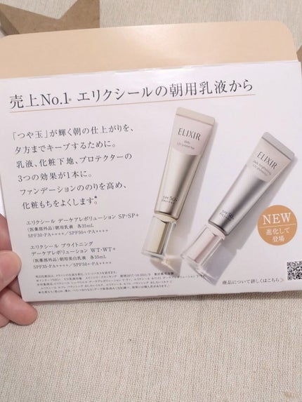 kt on LIPS 「エリクシールホワイトクリアローション、クリアエマルジョン&ブラ..」(4枚目)