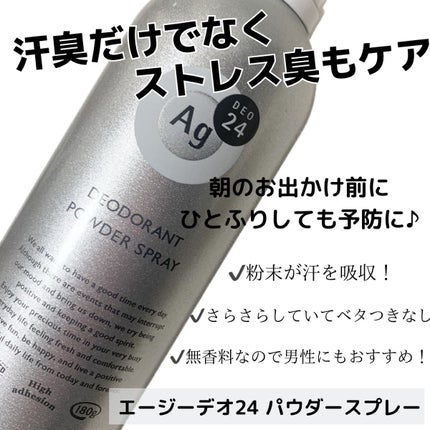 パウダースプレー (無香性)/エージーデオ24/デオドラント・制汗剤を使ったクチコミ(2枚目)