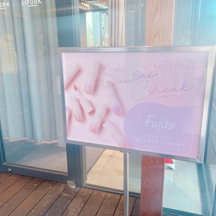 ⽔彩チーク/Fujiko/リキッドチークを使ったクチコミ(8枚目)