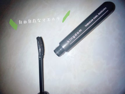 キングダム 束感カールマスカラ/キングダム/マスカラを使ったクチコミ(1枚目)