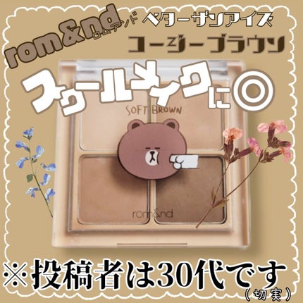 LINE FRIENDS EDITION/rom&nd/メイクアップキットを使ったクチコミ(1枚目)