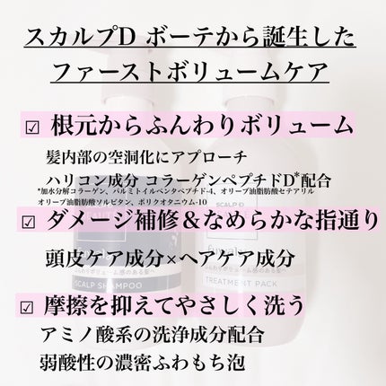 スカルプD ボーテ フワリー スカルプシャンプー/トリートメントパック/アンファー(スカルプD)/市販シャンプーを使ったクチコミ(4枚目)