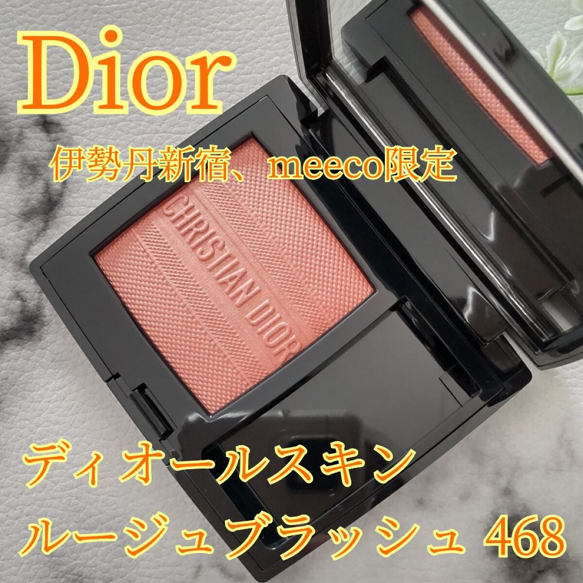 Dior ディオール 限定 スキン ルージュ ブラッシュ 468 チーク - チーク