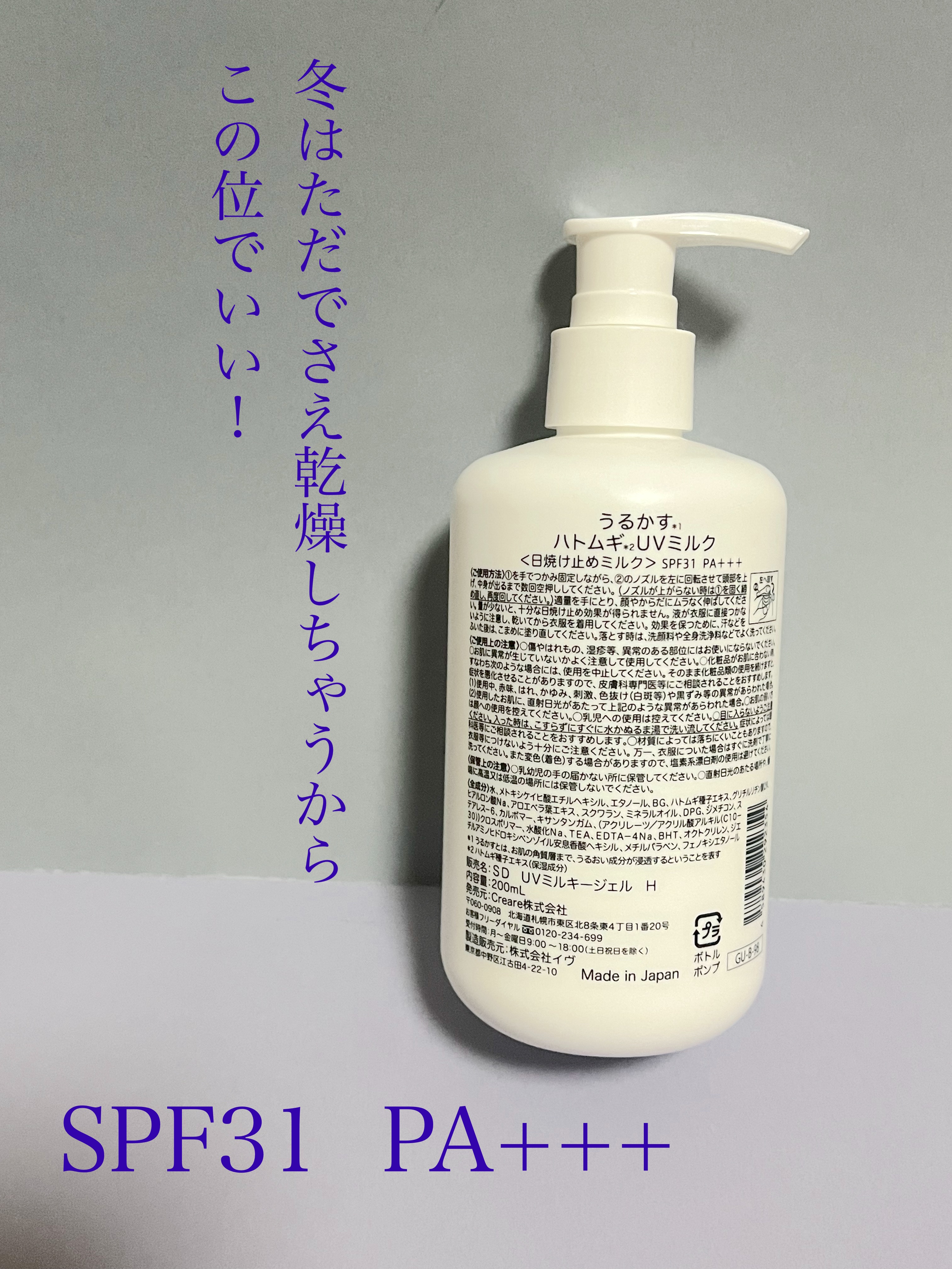 うるかすハトムギUVミルク/サツドラ(サッポロドラッグストア)/日焼け止めミルクを使ったクチコミ（2枚目）