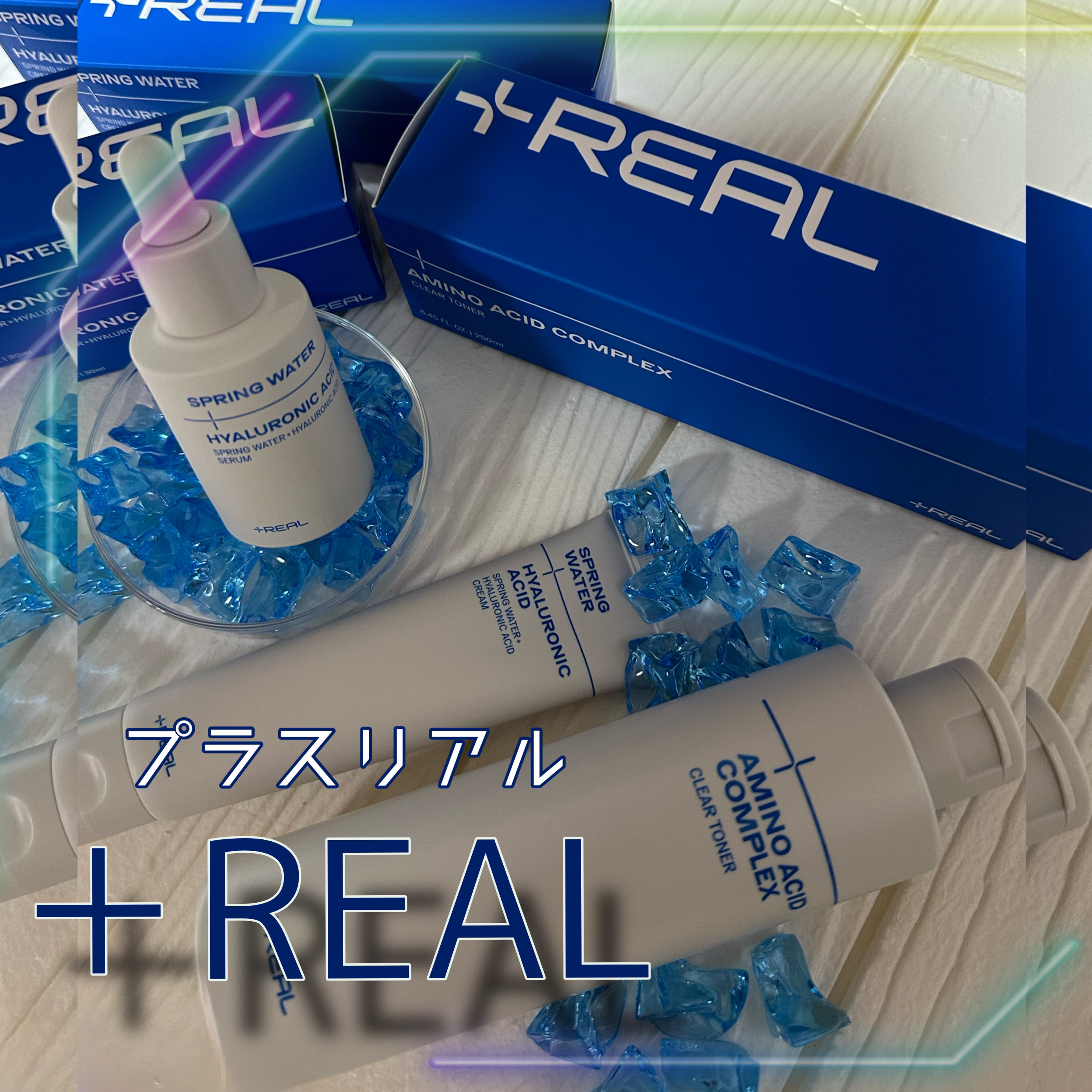 スプリングウォーター+ヒアルロン酸セラム/+REAL/美容液を使ったクチコミ（1枚目）