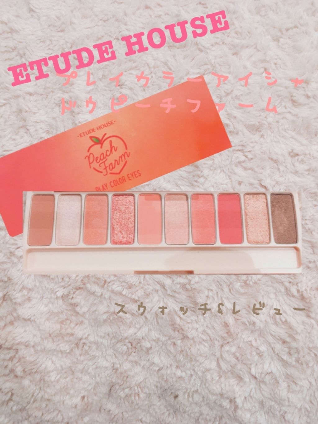 プレイカラー アイシャドウ/ETUDE/アイシャドウパレットを使ったクチコミ（1枚目）