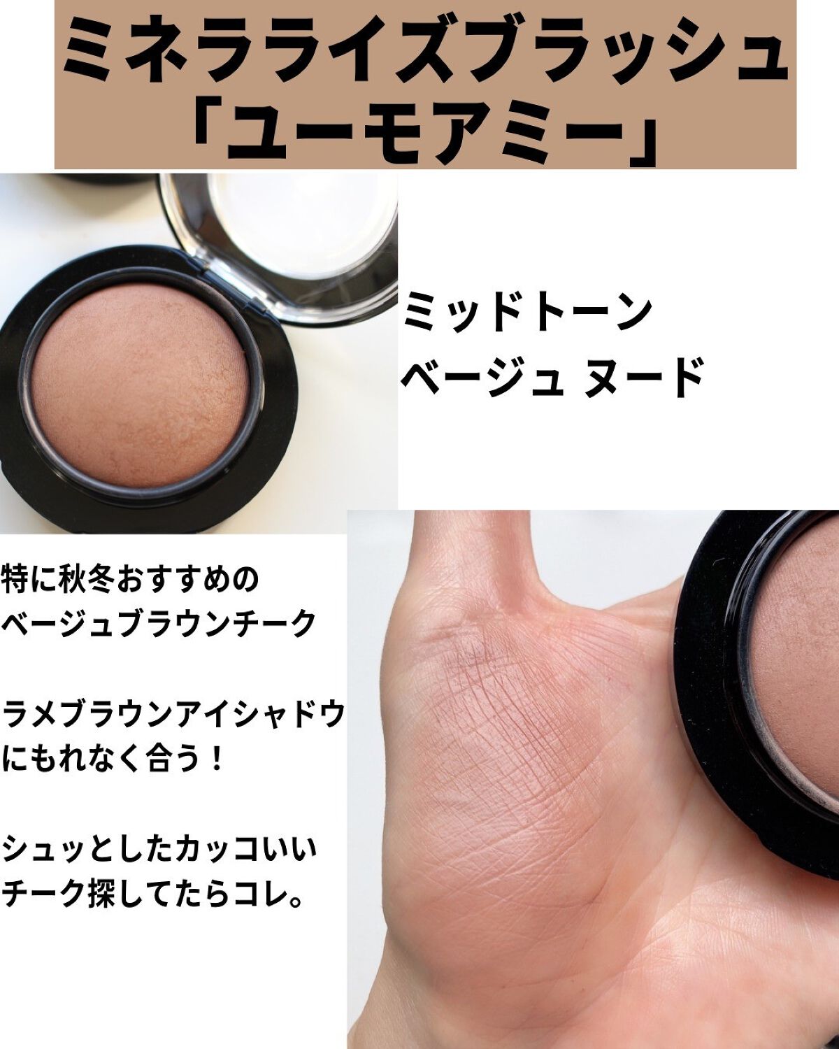 M·A·C ミネラライズ ブラッシュ/M・A・C/パウダーチークを使ったクチコミ(7枚目)