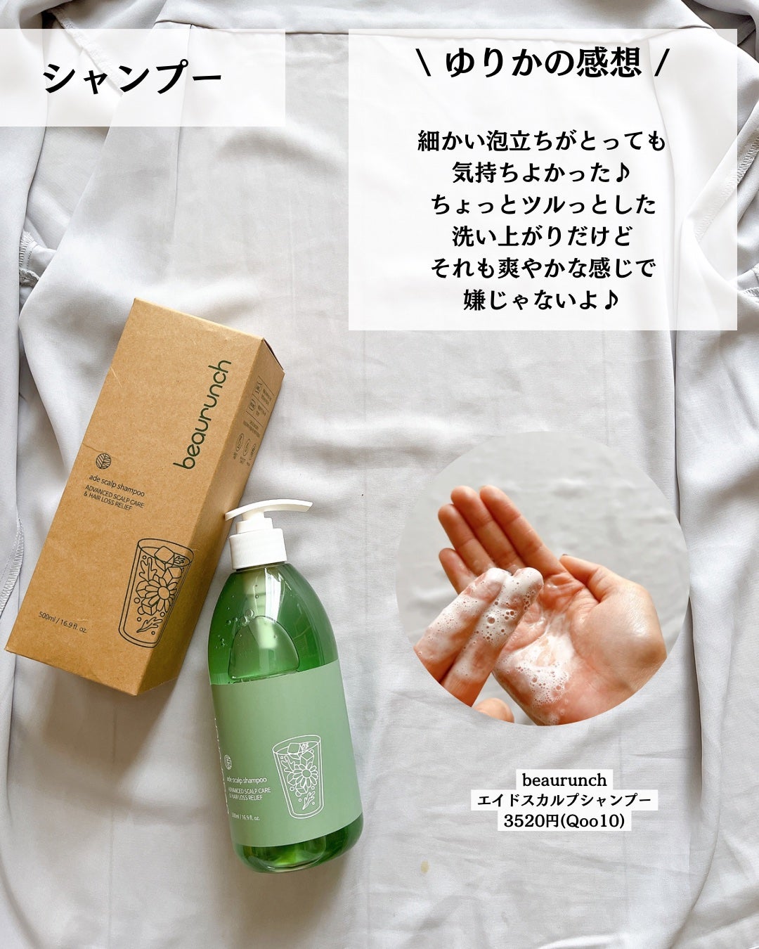 エイドスカルプシャンプー/ビューランチ/市販シャンプーを使ったクチコミ(6枚目)