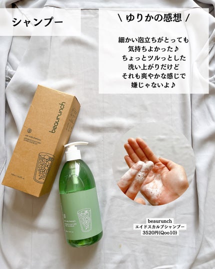 エイドスカルプシャンプー/ビューランチ/市販シャンプーを使ったクチコミ(6枚目)