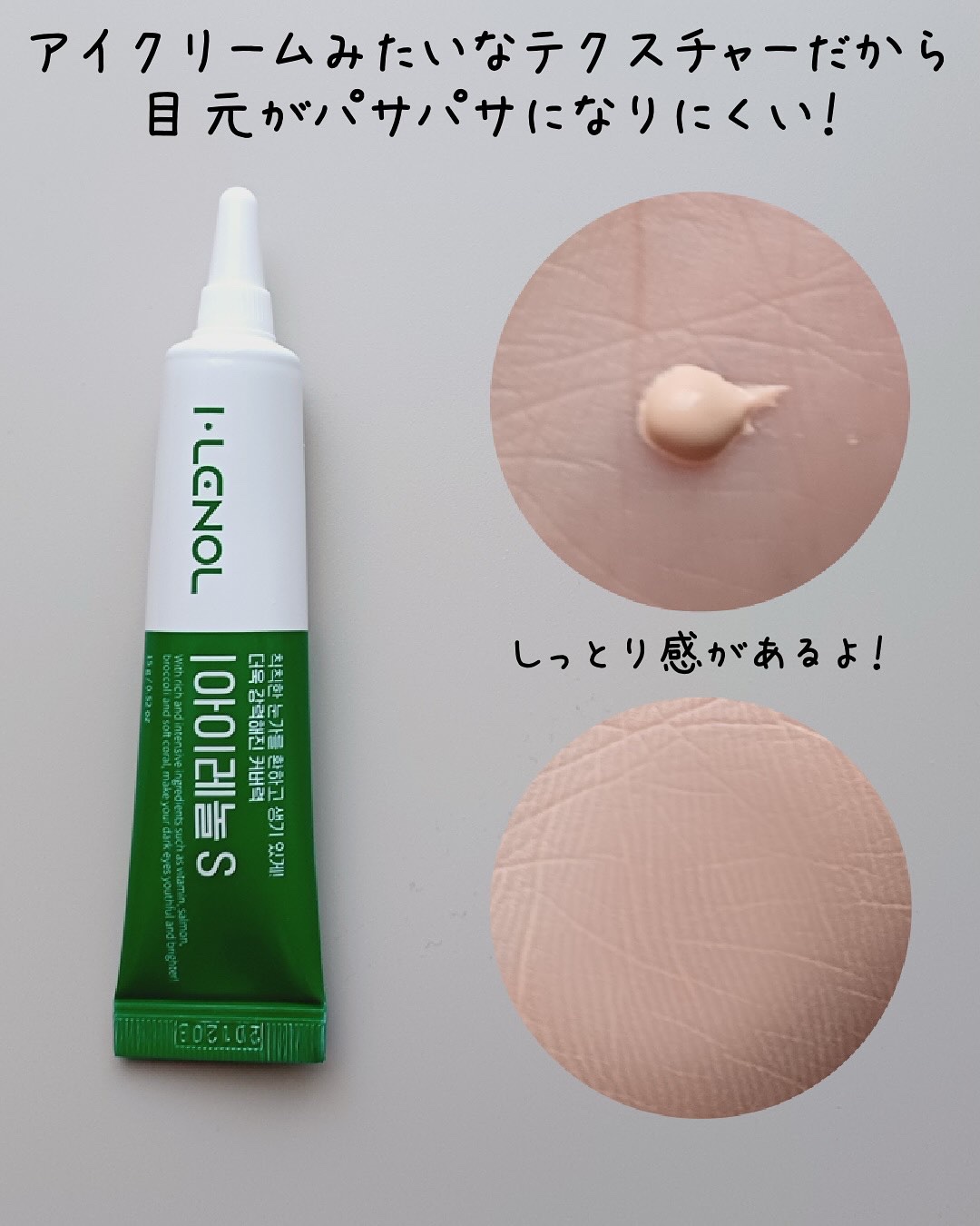 アイレノール クマクリーム/IRENOL/アイケア・アイクリームを使ったクチコミ（3枚目）