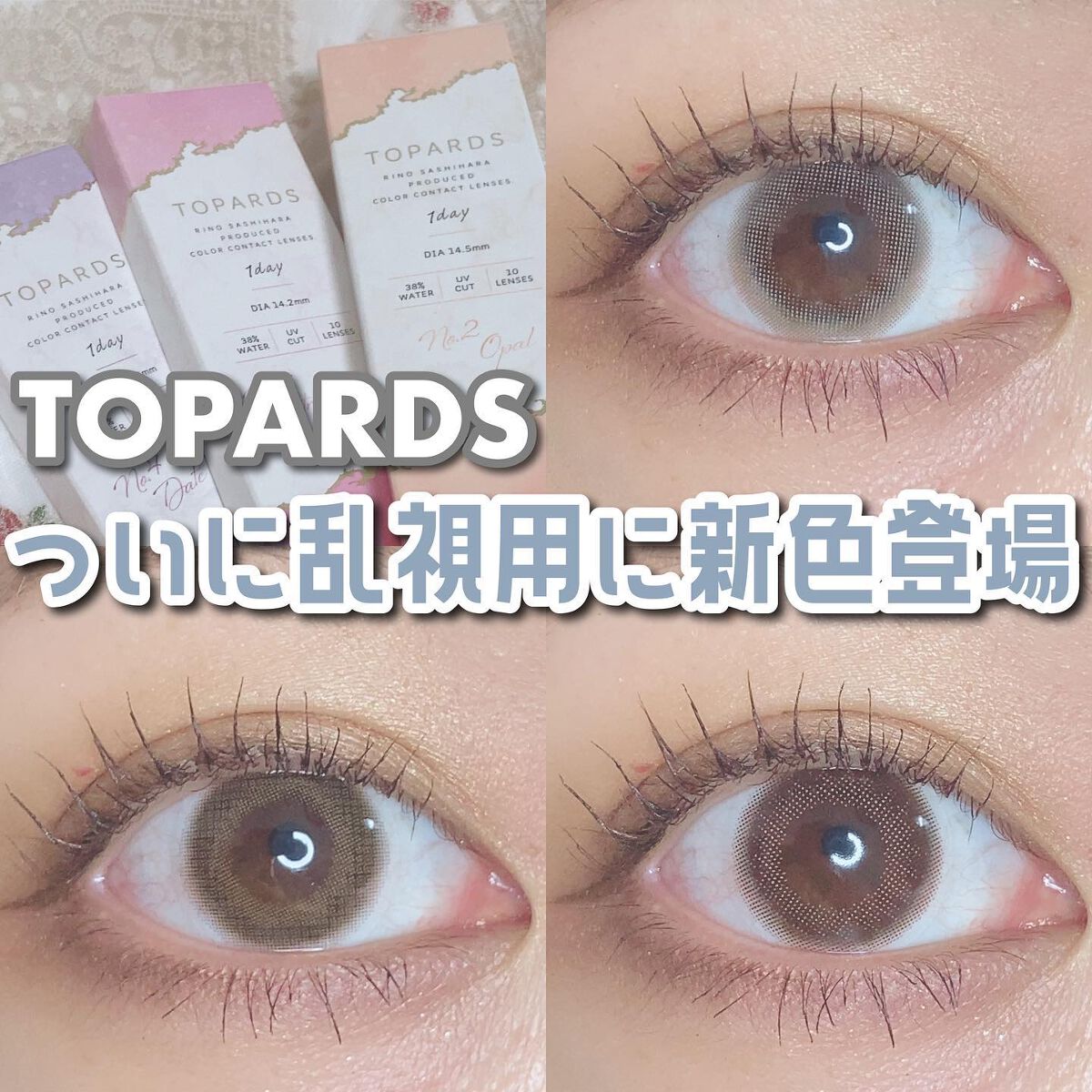 TOPARDS 1day/TOPARDS/ワンデー（１DAY）カラコンを使ったクチコミ（1枚目）