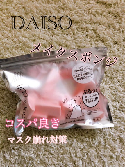 メイクアップスポンジ(バリューパック ウェッジ型 30個)/DAISO/パフ・スポンジを使ったクチコミ(1枚目)