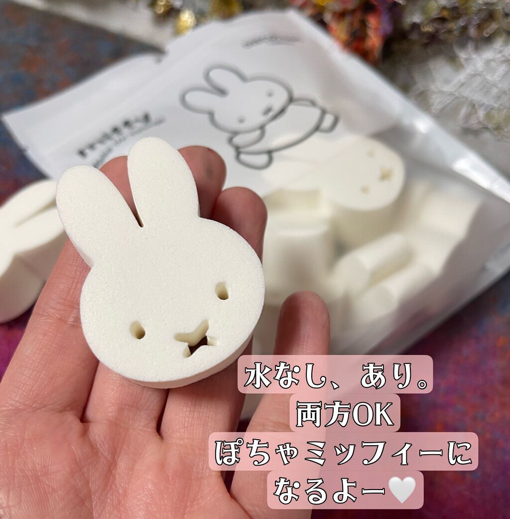 miffy ダイカットパフ /ミッフィー メイクアップシリーズ/パフ・スポンジを使ったクチコミ（3枚目）