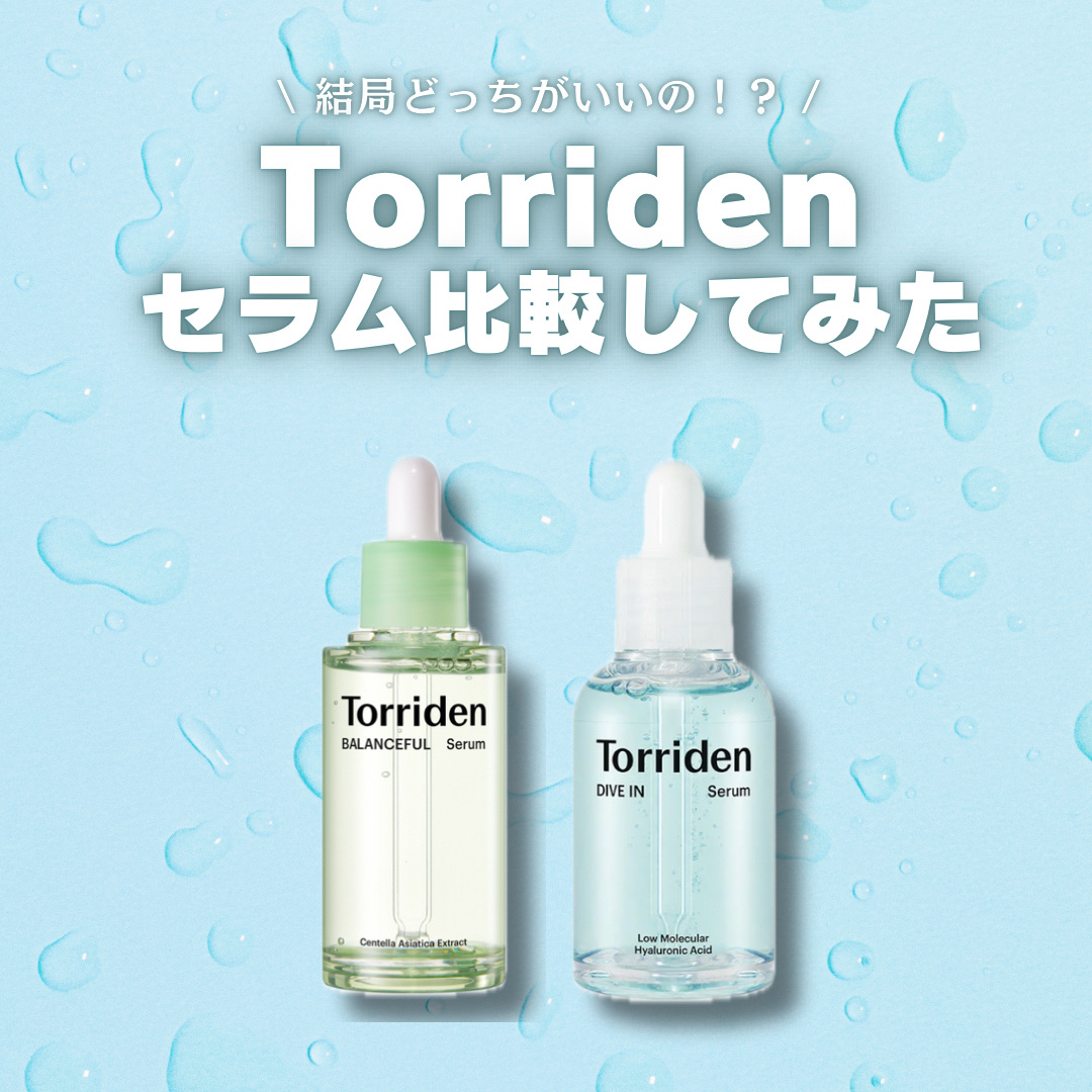 ダイブイン セラム/Torriden/美容液を使ったクチコミ（1枚目）