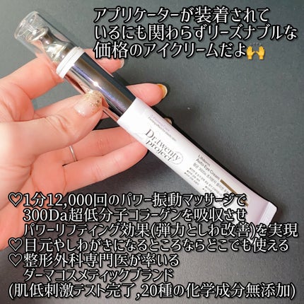 リプダム オートアイクリーム/Dr.Twenty Project/アイケア・アイクリームを使ったクチコミ(2枚目)