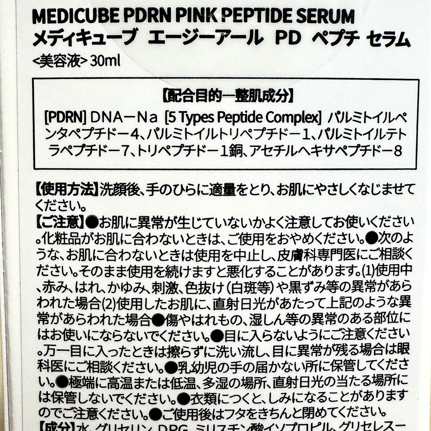 PDRNピンクアンプル PDRN 10,000ppm配合/MEDICUBE/美容液を使ったクチコミ(4枚目)