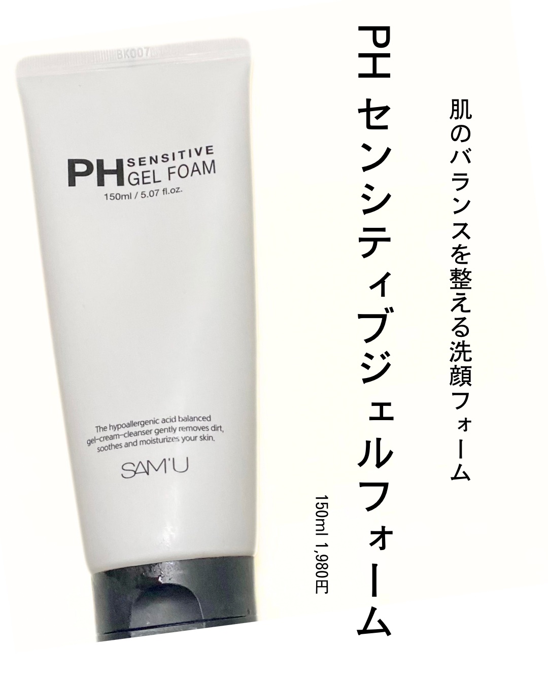 PHセンシティブジェルフォーム/SAM'U/その他洗顔料を使ったクチコミ（1枚目）