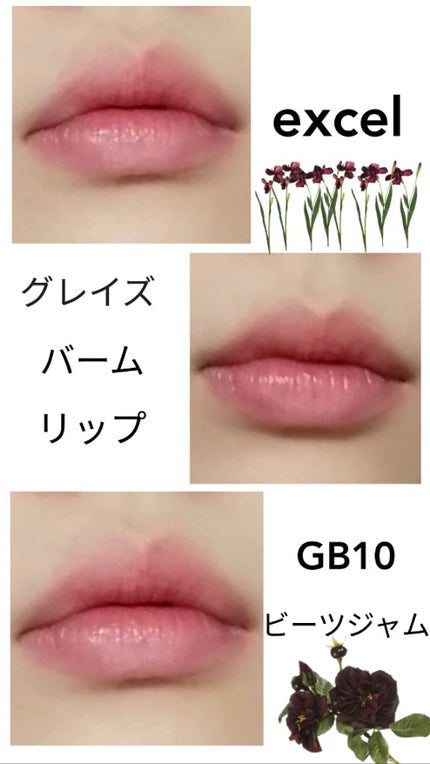 グレイズバームリップ/excel/口紅を使ったクチコミ(1枚目)