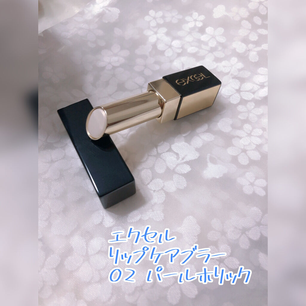 リップケア　ブラー/excel/リップクリームを使ったクチコミ（1枚目）