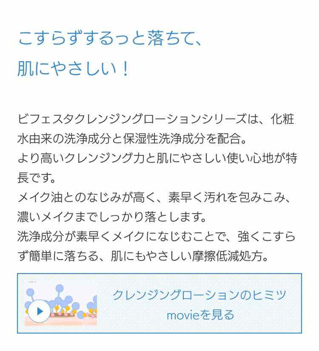 クレンジングローション ブライトアップ/ビフェスタ/クレンジングウォーターを使ったクチコミ（2枚目）