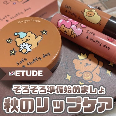 時空の歪み🌓韓国コスメ/中国コスメ on LIPS 「ETUDE[秋準備のベアクーリップケア]⁡⁡⁡昨日に続きQoo..」（1枚目）