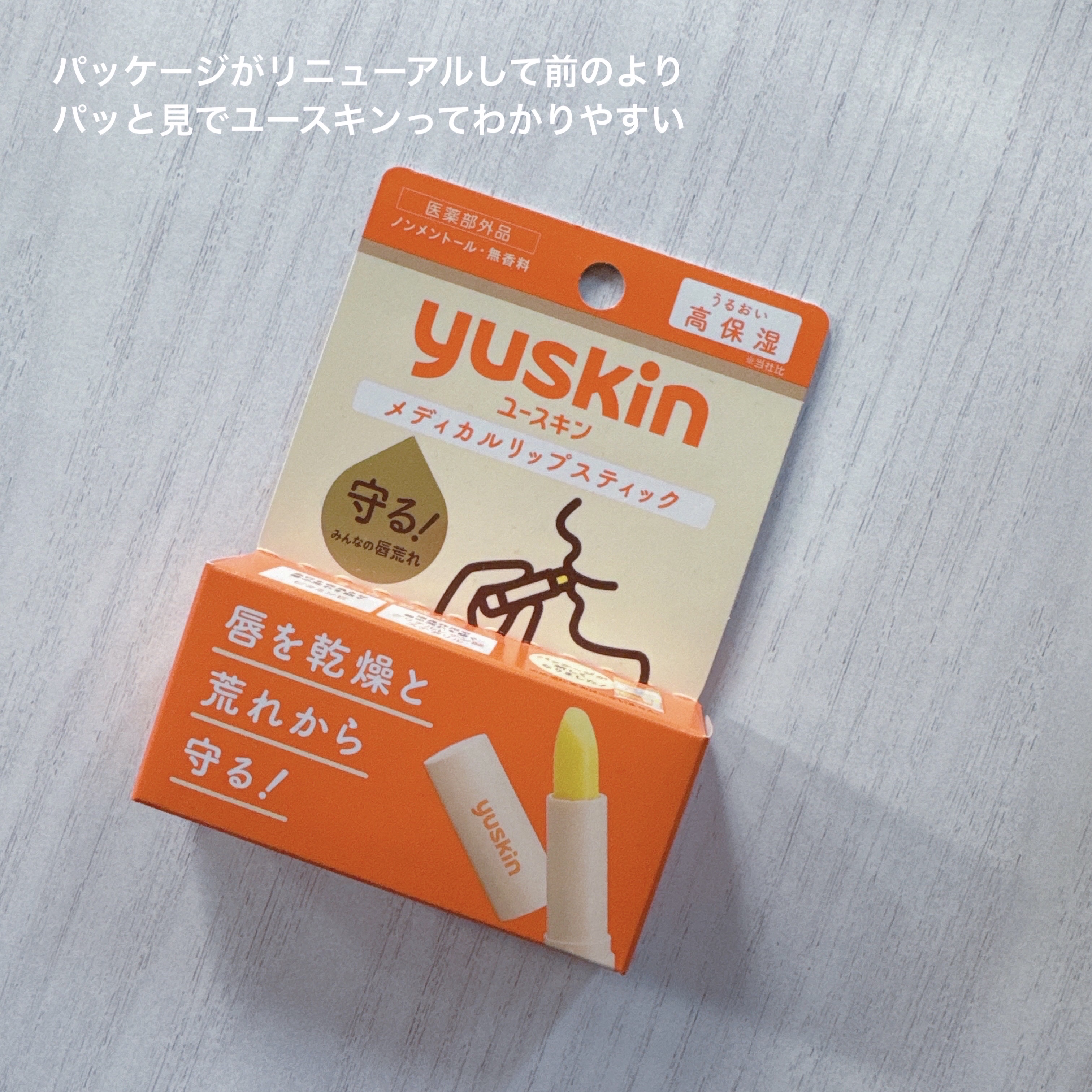 ユースキン メディカルリップスティック/ユースキン/リップクリームを使ったクチコミ（2枚目）