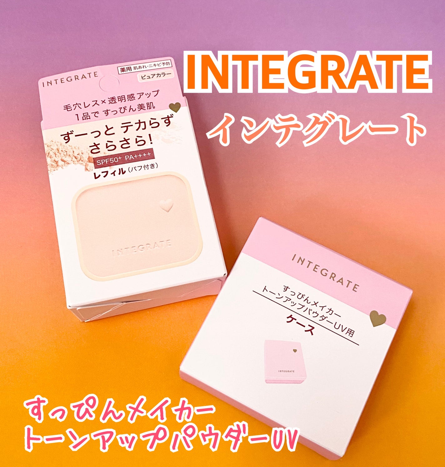 すっぴんメイカー トーンアップパウダーUV/インテグレート/プレストパウダーを使ったクチコミ(1枚目)