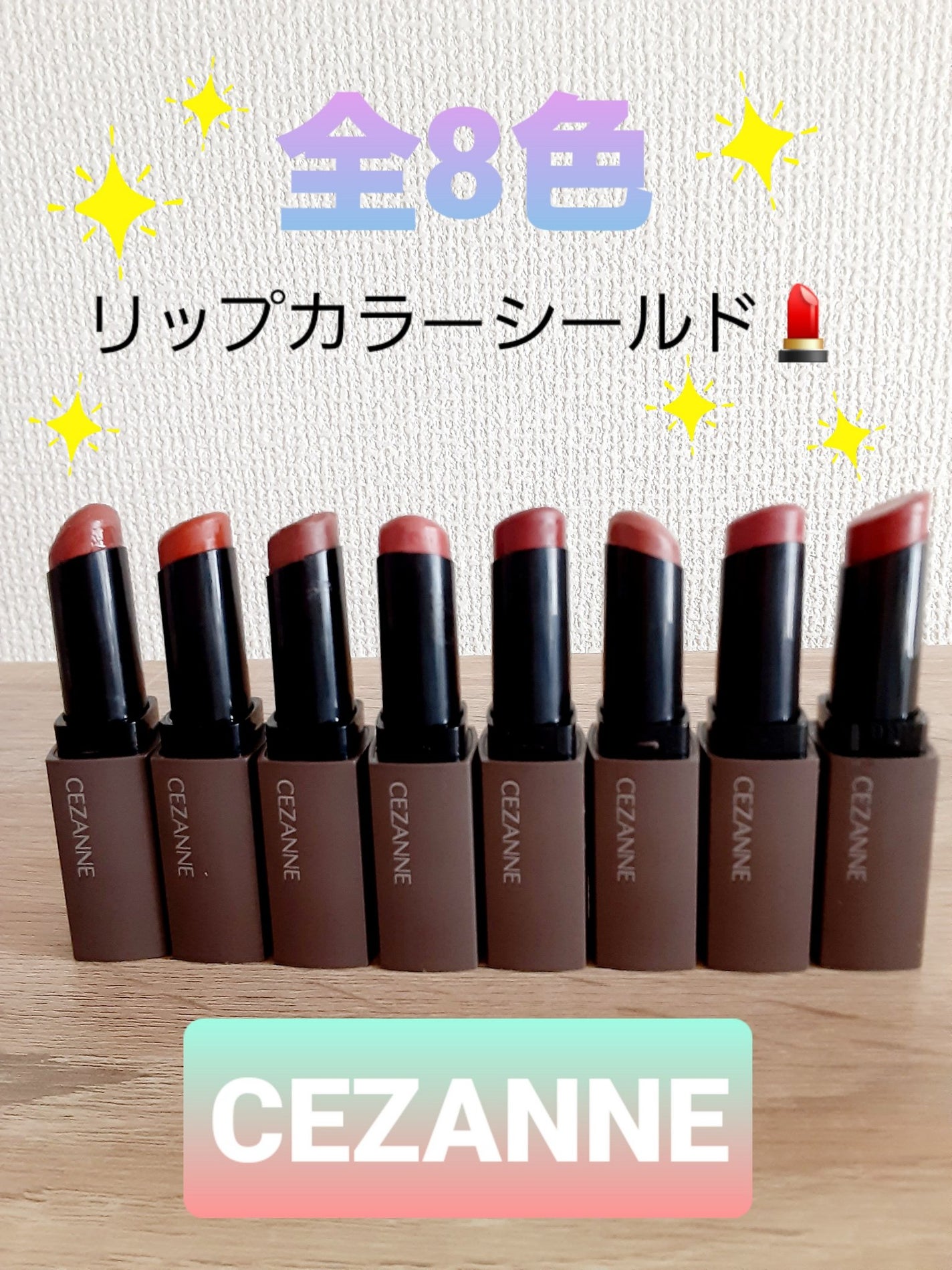 リップカラーシールド/CEZANNE/口紅を使ったクチコミ(3枚目)