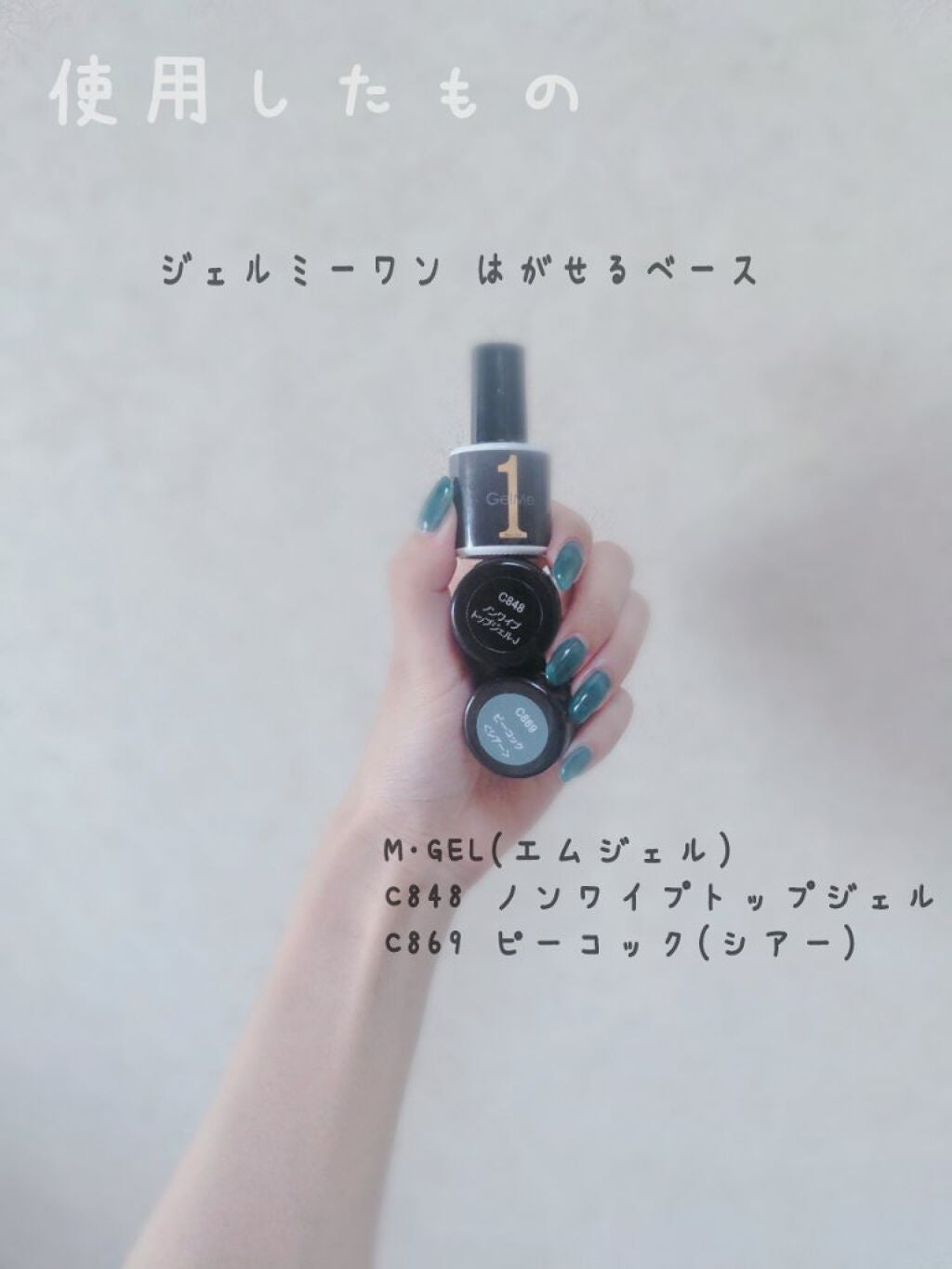 ジェルミーワン はがせるベース/ジェルミーワン/ジェルネイルを使ったクチコミ(3枚目)