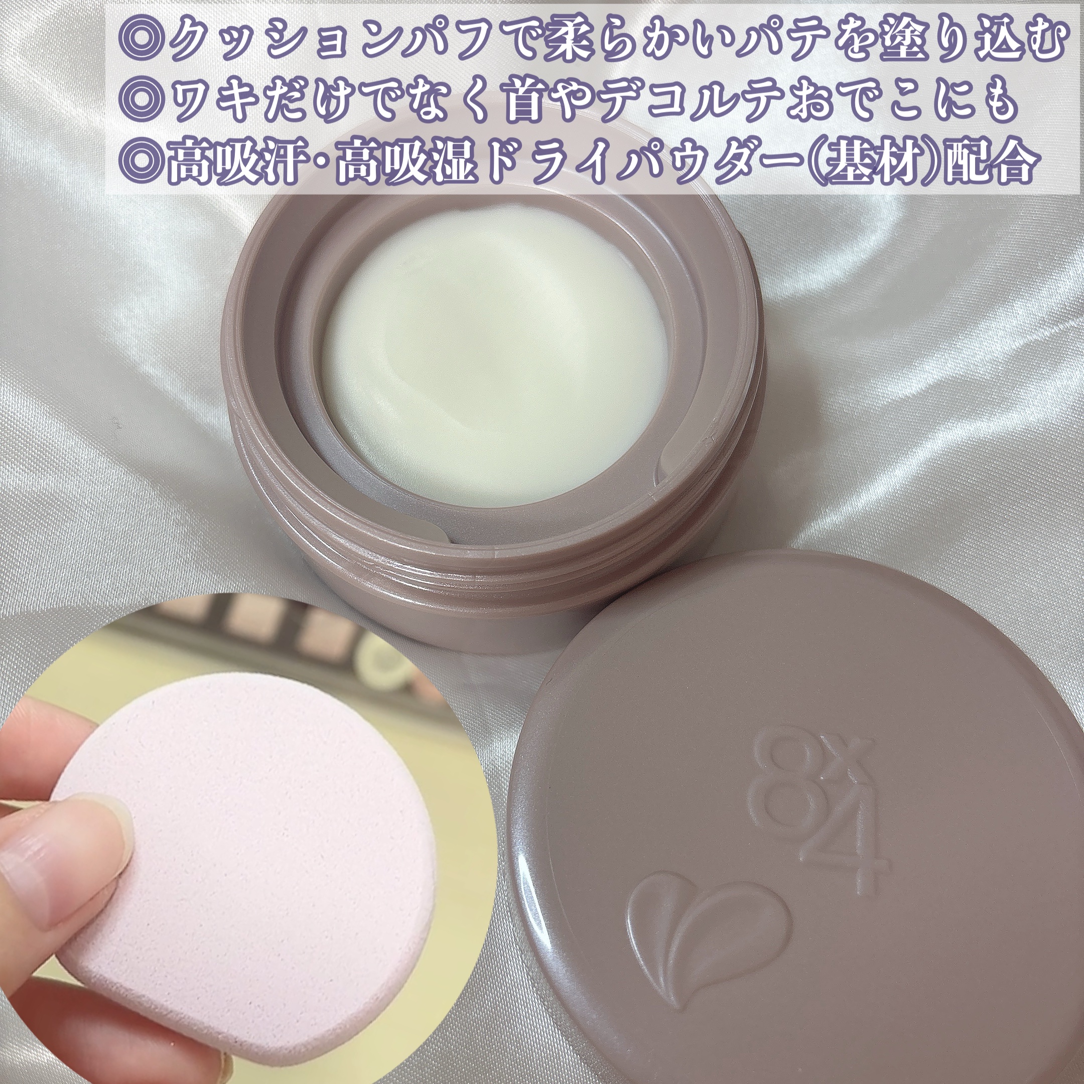 ８x４ デオドラントパテ【医薬部外品】/８ｘ４/デオドラント・制汗剤を使ったクチコミ（2枚目）