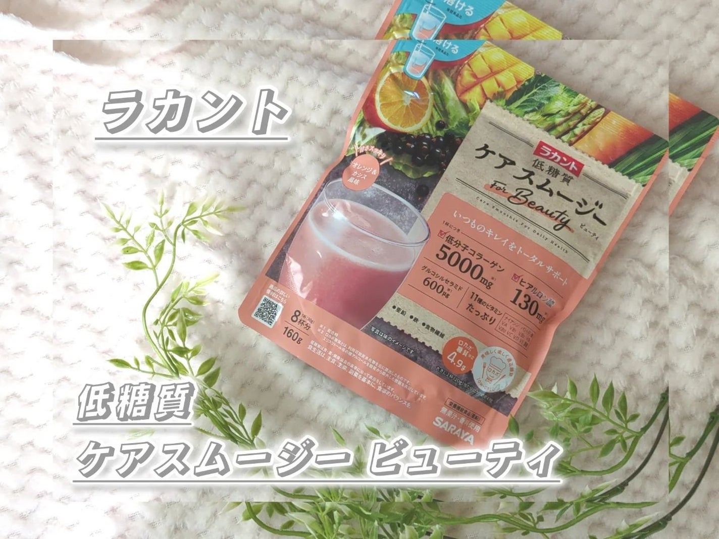 haru_aki_aki on LIPS 「手軽においしく栄養を補給できるように悩みに合わせた栄養を1杯に..」(1枚目)