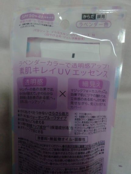 パラソーラ イルミスキン UVエッセンス N(旧品)/パラソーラ/日焼け止め・UVケアを使ったクチコミ(2枚目)