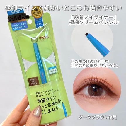 「密着アイライナー」クリームペンシル/デジャヴュ/ペンシルアイライナーを使ったクチコミ(6枚目)