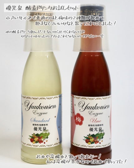 優光泉/優光泉/酵素ドリンクを使ったクチコミ(4枚目)