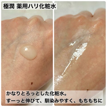 極潤 薬用ハリ乳液【医薬部外品】/肌ラボ/乳液を使ったクチコミ（3枚目）