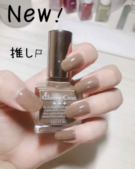グロッシーコート/スキューズミー/オールインワンネイルを使ったクチコミ(1枚目)