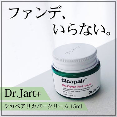 \ ✳︎脱ファンデが可能でUV対策も◎正直レビュー✳︎ /﻿
﻿
﻿
【Dr.Jart＋】﻿
✔︎シカペア リカバー クリーム


﻿ファンデいらずと噂の
ドクタージャルトのシカペアリカバークリーム

