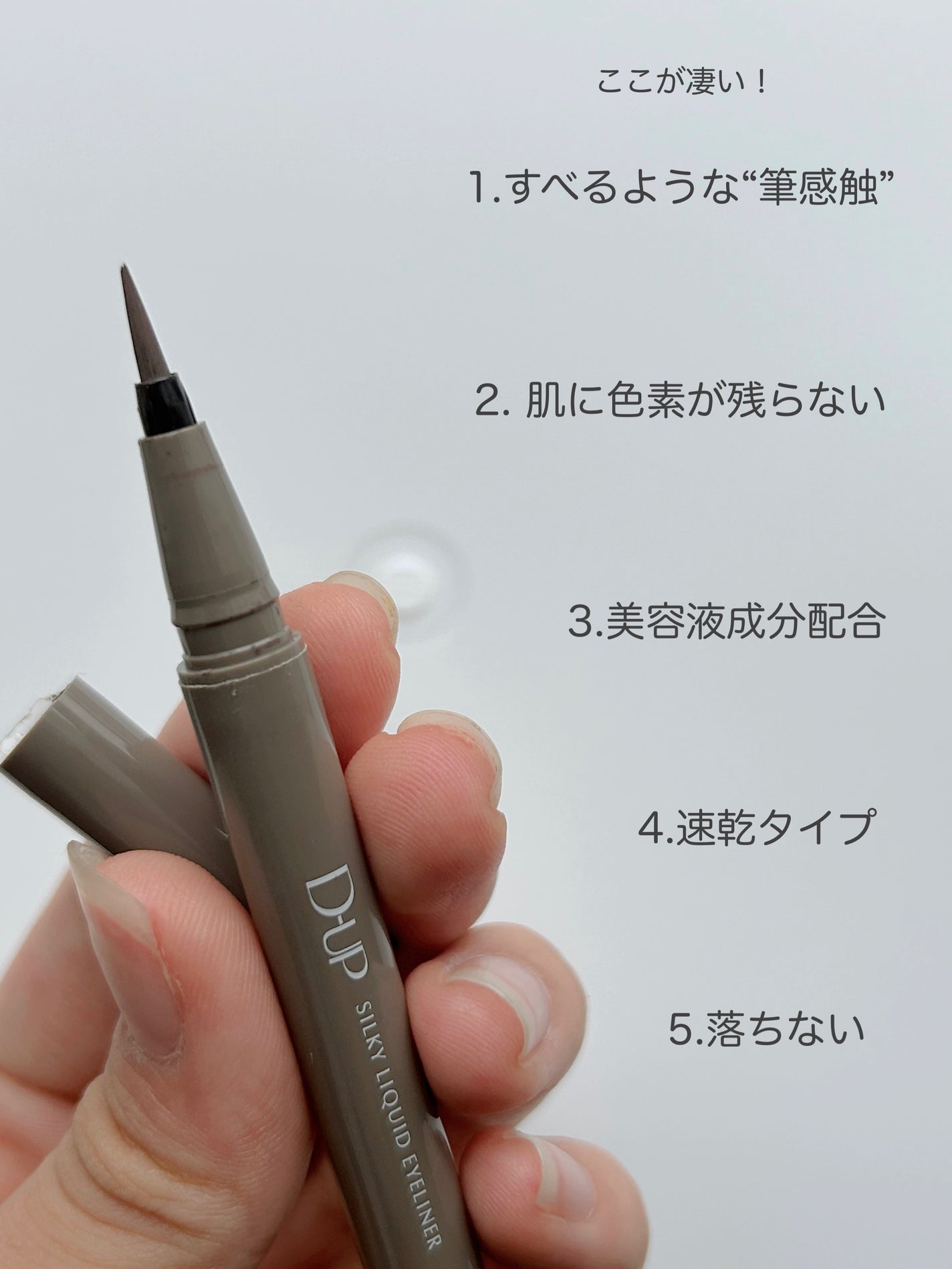 シルキーリキッドアイライナーWP/D-UP/リキッドアイライナーを使ったクチコミ(5枚目)