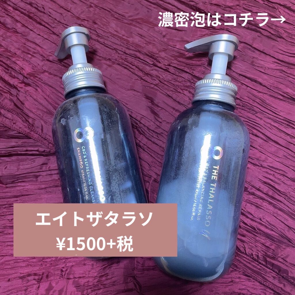 エイトザタラソ ユー CBD＆リフレッシング クレンズ 美容液シャンプー／CBD＆バランシング ダメージリペア 美容液ヘアトリートメント/エイトザタラソ/市販シャンプーを使ったクチコミ（1枚目）